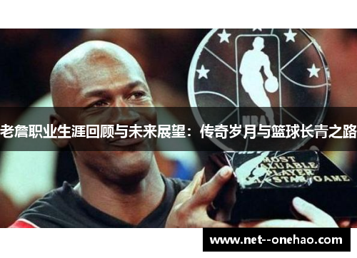 老詹职业生涯回顾与未来展望:传奇岁月与篮球长青之路 老詹职业生涯回顾与未来展望:传奇岁月与篮球长青之路
