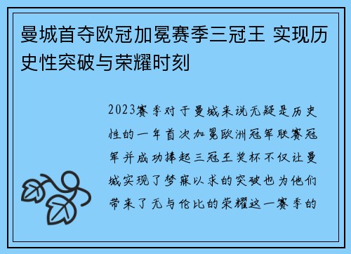 曼城首夺欧冠加冕赛季三冠王 实现历史性突破与荣耀时刻
