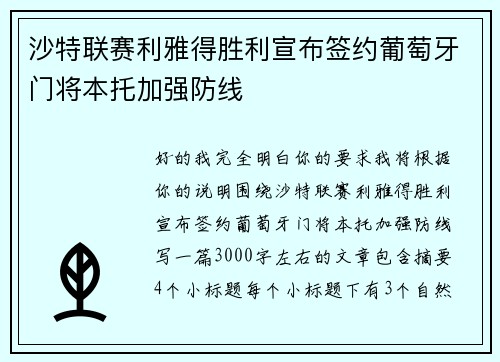 沙特联赛利雅得胜利宣布签约葡萄牙门将本托加强防线