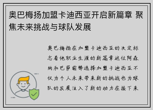 奥巴梅扬加盟卡迪西亚开启新篇章 聚焦未来挑战与球队发展 奥巴梅扬加盟卡迪西亚开启新篇章 聚焦未来挑战与球队发展