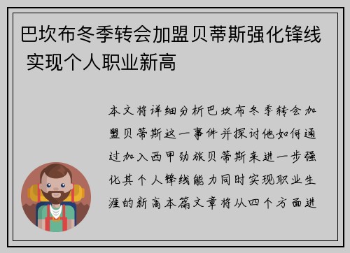 巴坎布冬季转会加盟贝蒂斯强化锋线 实现个人职业新高 巴坎布冬季转会加盟贝蒂斯强化锋线 实现个人职业新高