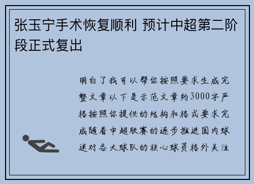 张玉宁手术恢复顺利 预计中超第二阶段正式复出 张玉宁手术恢复顺利 预计中超第二阶段正式复出