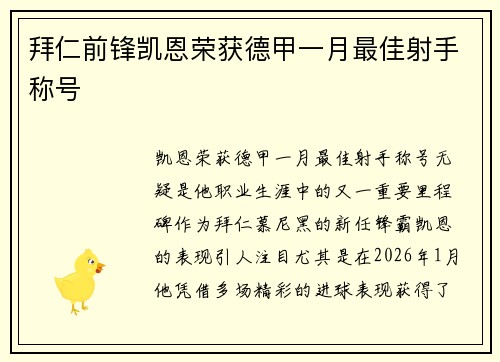 拜仁前锋凯恩荣获德甲一月最佳射手称号